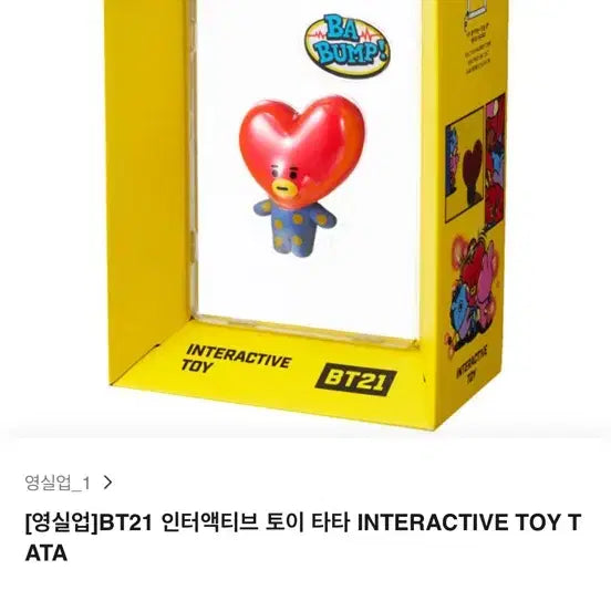 BTS 굿즈 TATA TOY