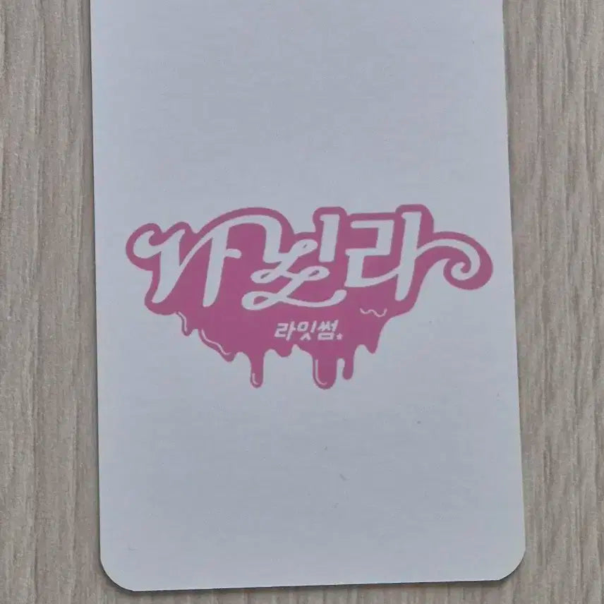 [판매] 라잇썸 상아 포카 양도 바닐라 미공포