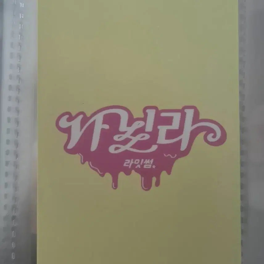 [판매] 라잇썸 상아 바닐라 포카 미공포 양도