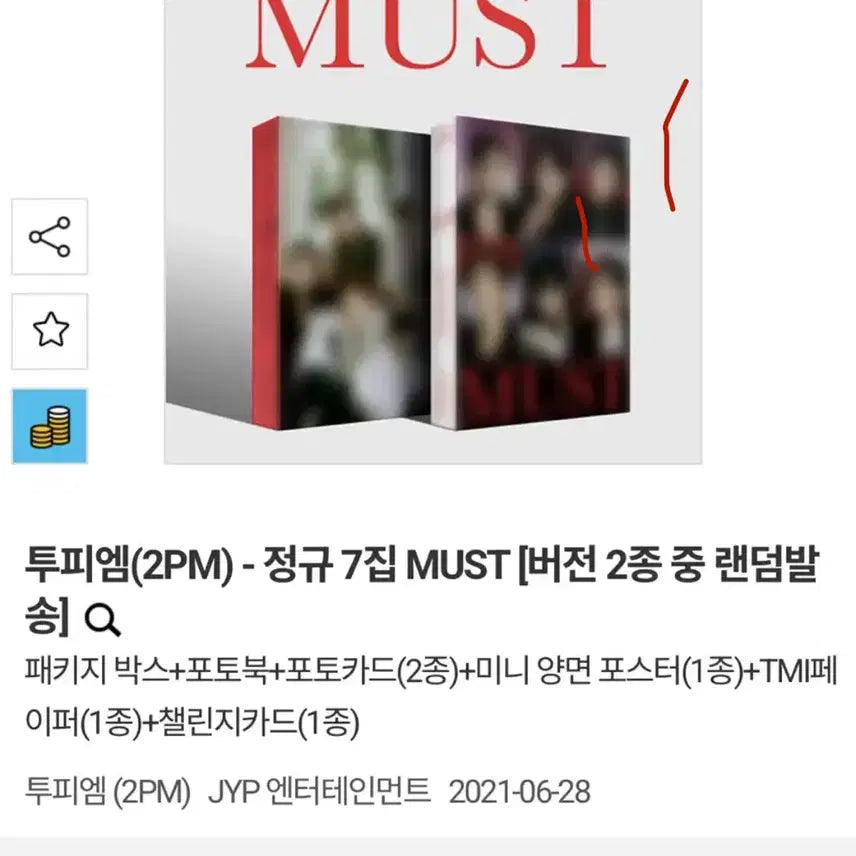 1만원 판매)2pm must 앨범 light버전 풀구성 싸게가져가 세요
