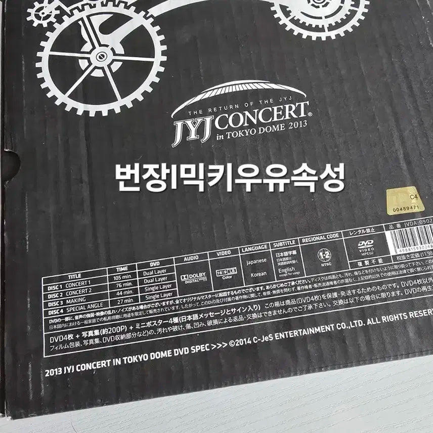 JYJ 리턴콘 2013 도쿄돔  DVD
