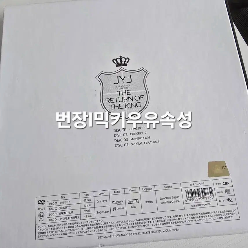 JYJ 킹콘 DVD