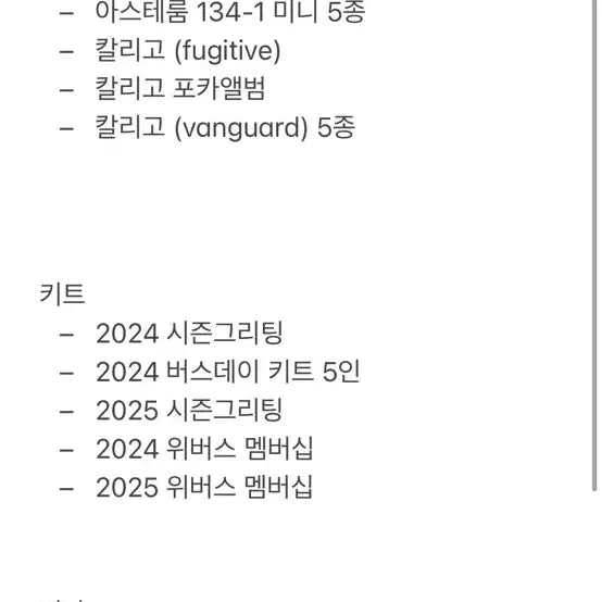 60만원 상당의 플레이브 굿즈 일괄 판매합니다 (포카 포함)