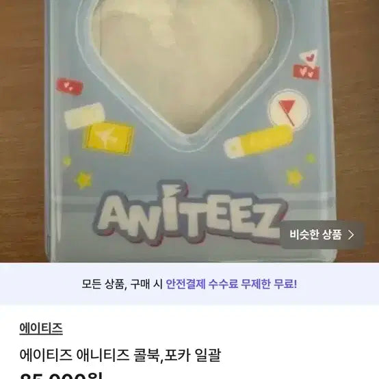 애니티즈 에이티즈 콜북,포카 일괄