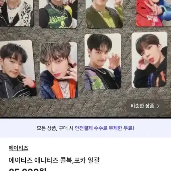 애니티즈 에이티즈 콜북,포카 일괄