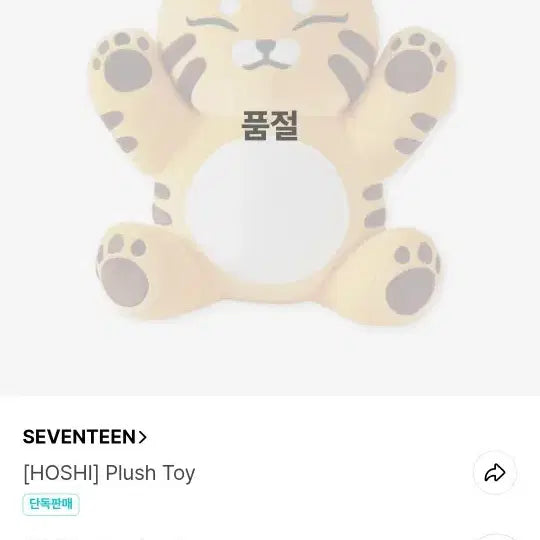 세븐틴 정품 탐탐인형 새제품 양도합니다!(호시, 정품)