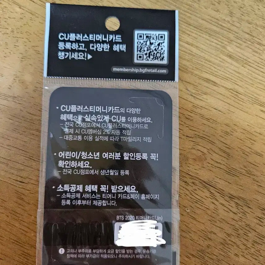방탄소년단 진 교통카드