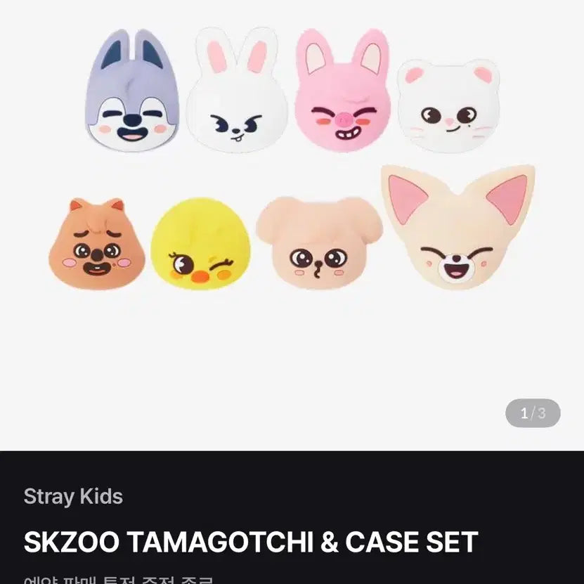 SKZOO 스키주 뽁아리 다마고치 필릭스