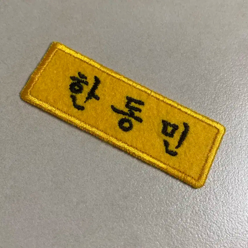 보이넥스트도어 태산 명찰팝니다