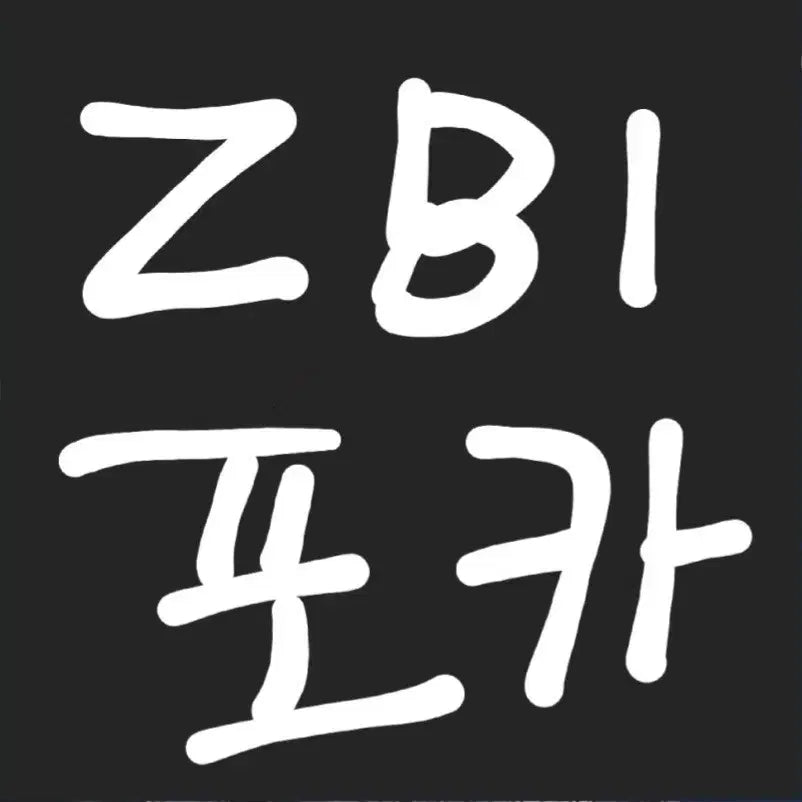 제베원 포카 영도