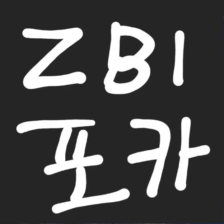 제베원 포카 영도
