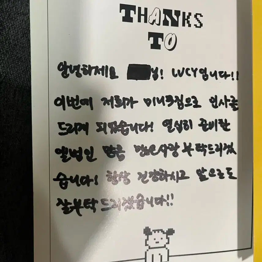 Lucy 루시 친필 싸인앨범 메시지 ㅂㅁ