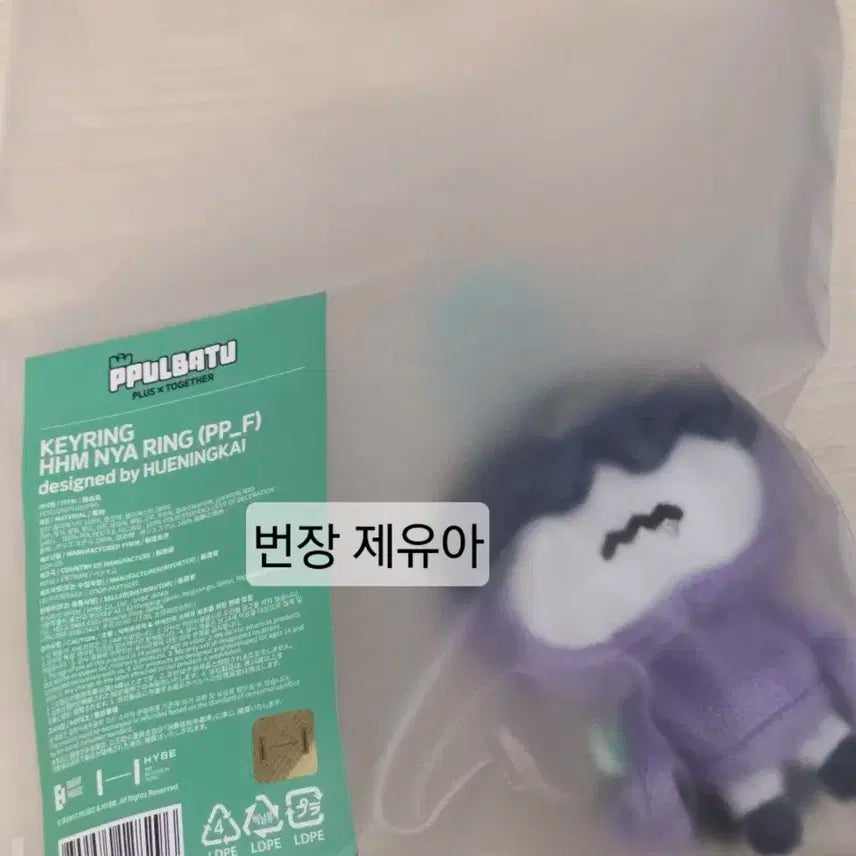 투바투TXT 뿔바투 오리지널 키링 흠냐링 HHMNYARING 구버전 1차