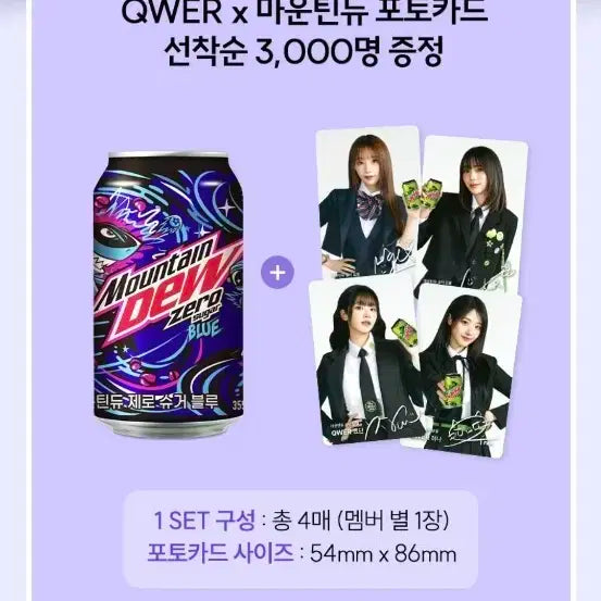 미개봉 1세트당 마운틴듀 qwer 포토카드