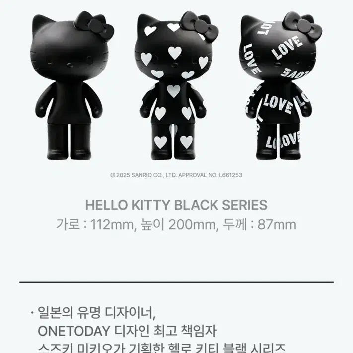 헬로키티 블랙 러브 시리즈 피규어 (미개봉 새상품)