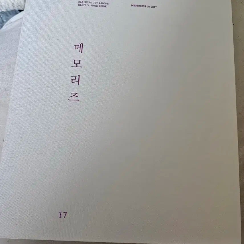 BTS 방탄 2017 메모리즈