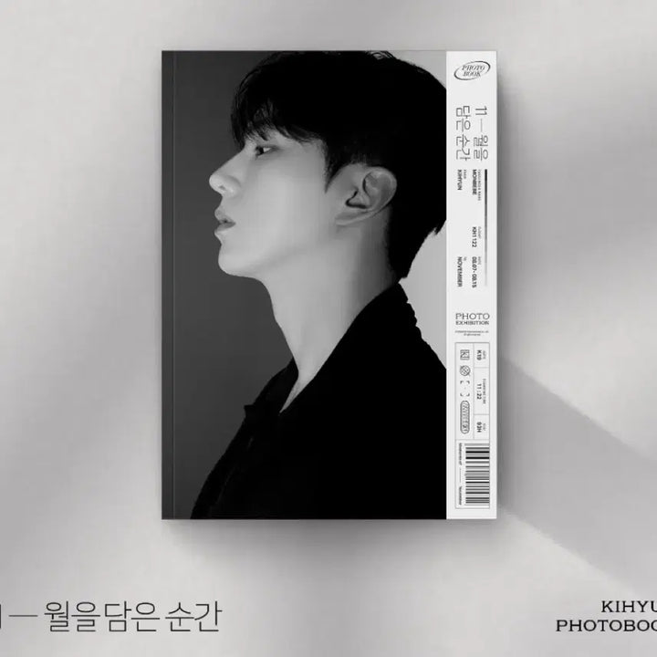 몬스타엑스 기현 11월을 담은 순간
