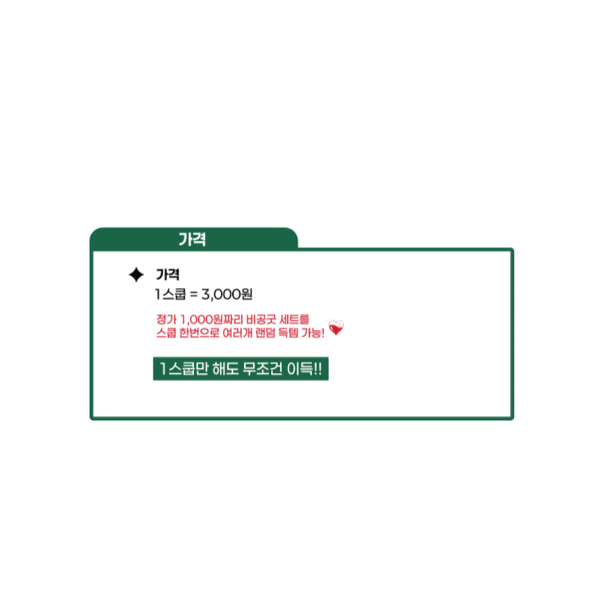 아이돌 비공굿 스쿱마켓