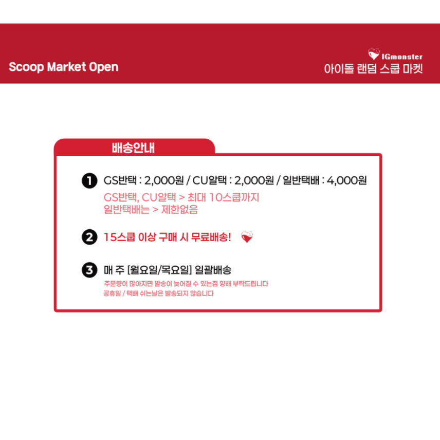 아이돌 비공굿 스쿱마켓