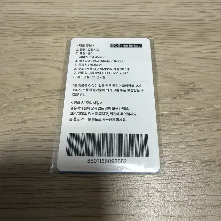 [미개봉] 윈터 화이트포카
