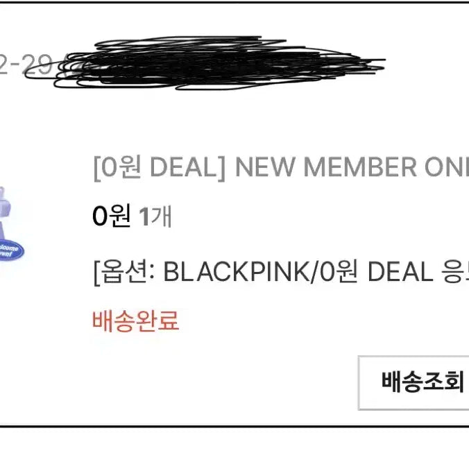 블랙핑크 yg select 이벤트 당첨 싸인앨범