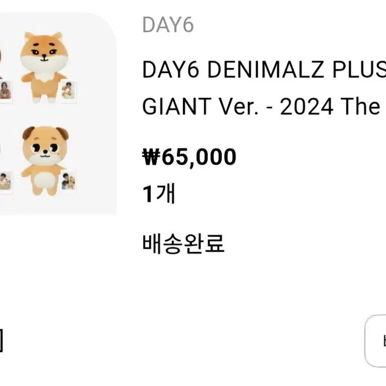 자이언트 데니멀즈 케 양도