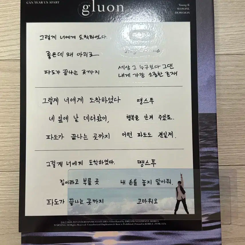 데이식스 이오데 앨범