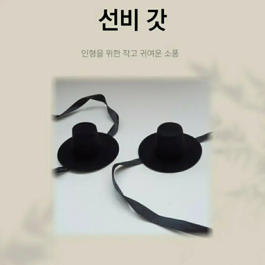 케데헌 인형 갓 미니 갓 저승 사자 선비 인형 모자