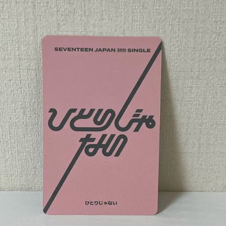 세븐틴 조슈아 히쟈나 캐럿반 포카