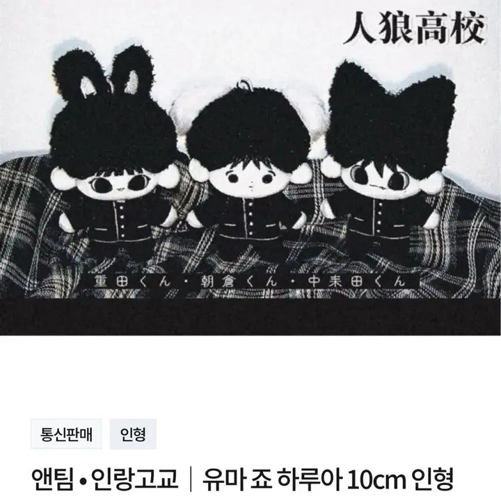 앤팀 인랑고교 죠 아사쿠라쿵 인형 키링 일괄