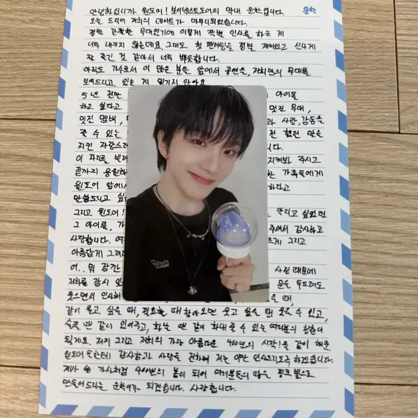 보넥도 원더풀데이 운학 분철 (편지 + 포토카드)