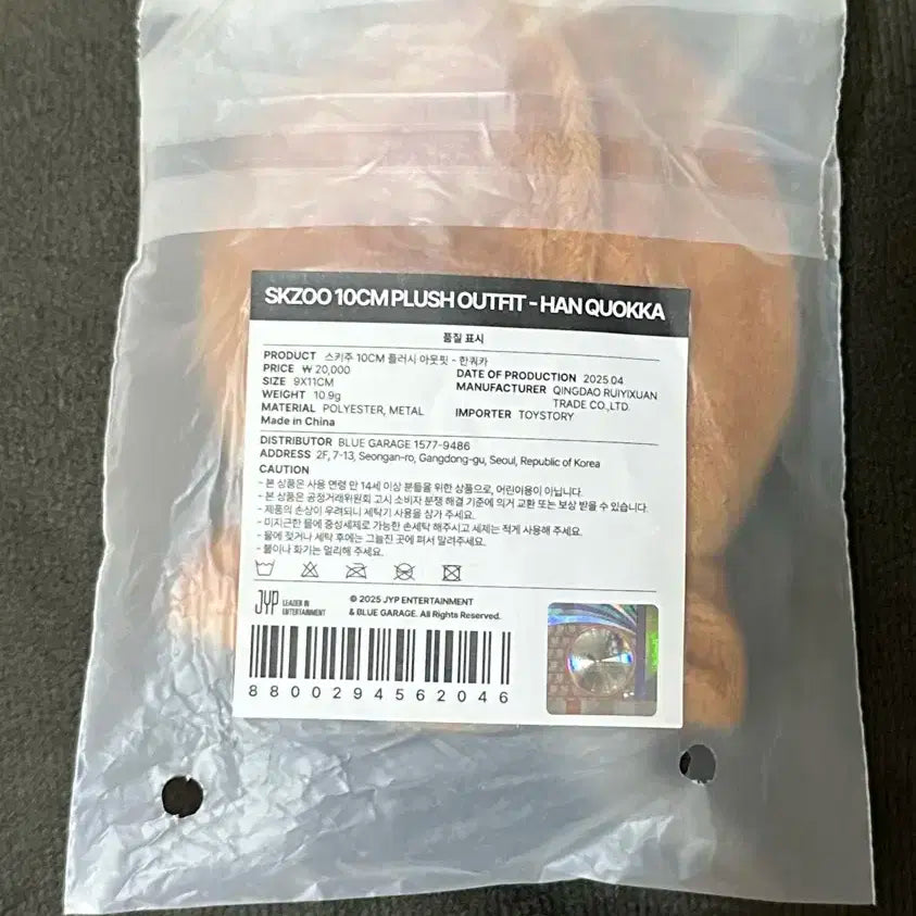 (미개봉) 스키주 한쿼카 10cm 아웃핏 플러쉬 스키즈 skzoo