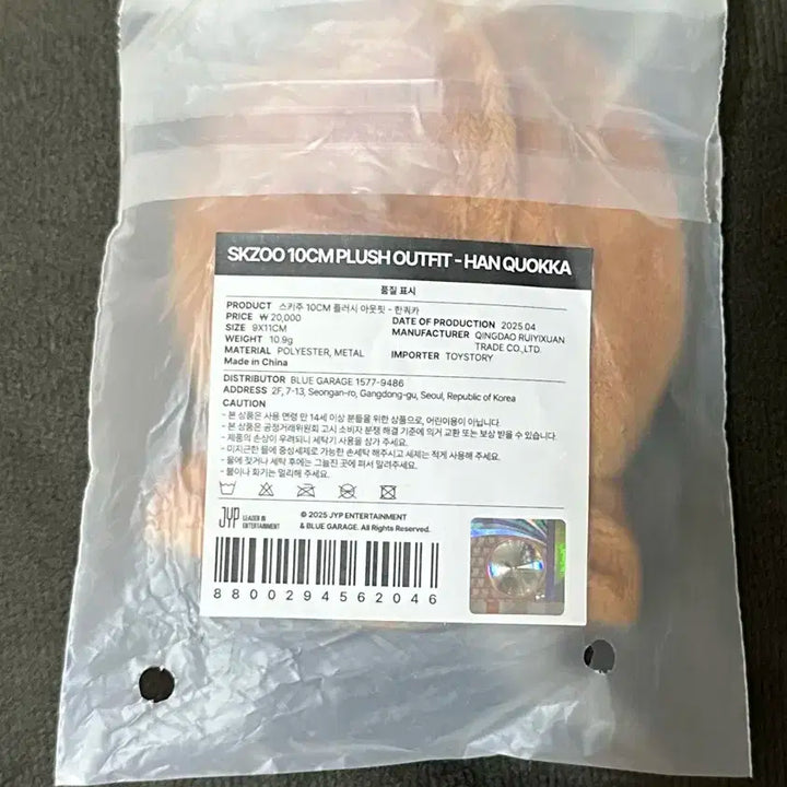 (미개봉) 스키주 한쿼카 10cm 아웃핏 플러쉬 스키즈 skzoo