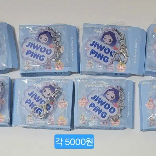 티니핑 하투하 네임 키링