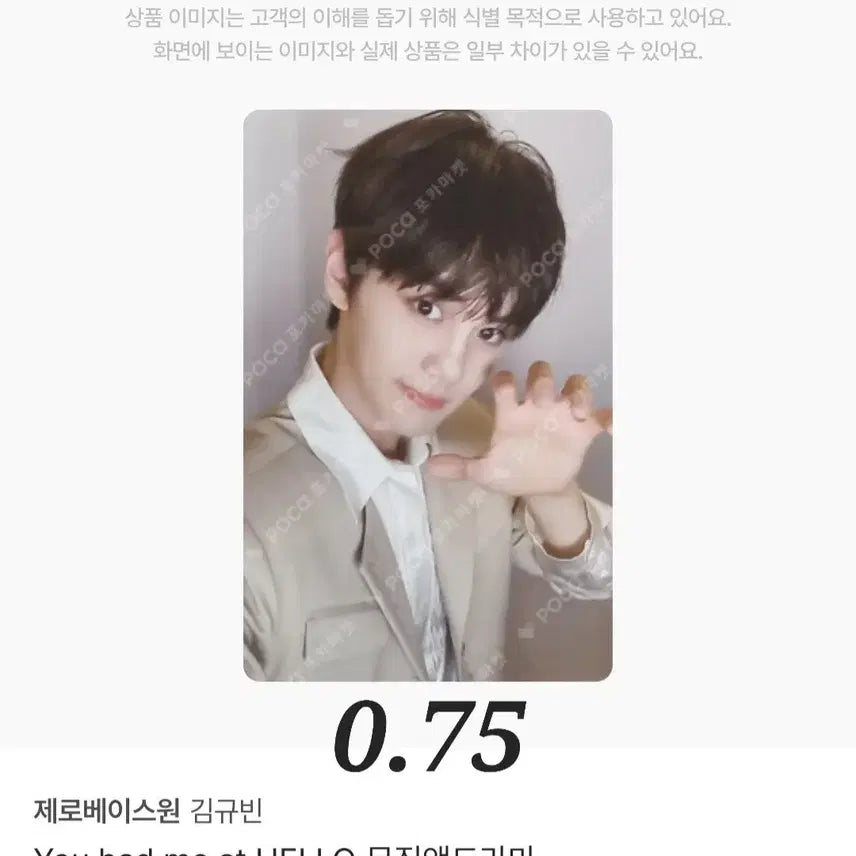 제로베이스원 제베원 규빈 포카 양도