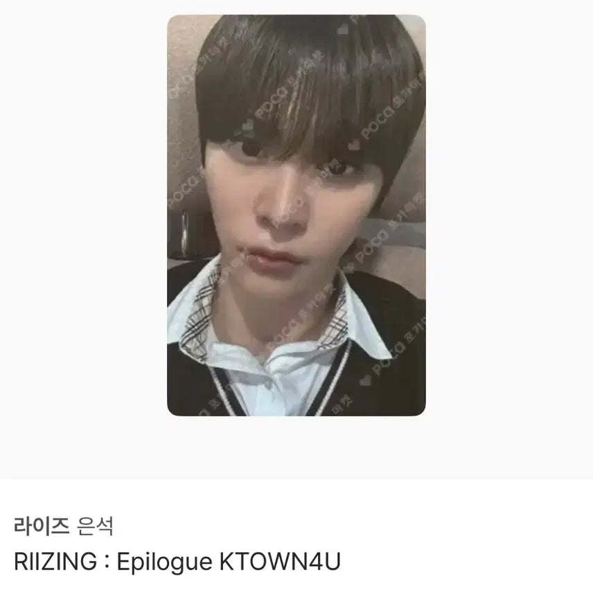 라이즈 교복 은석 미공포 양도