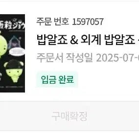 앤팀 죠 10cm 인형 밥알죠 양도