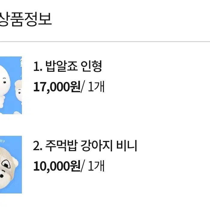 앤팀 죠 10cm 인형 밥알죠 양도