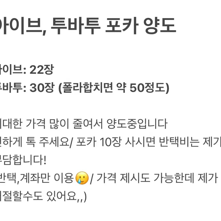 아이브포카 양도,투바투 포카 양도해요 (급처)