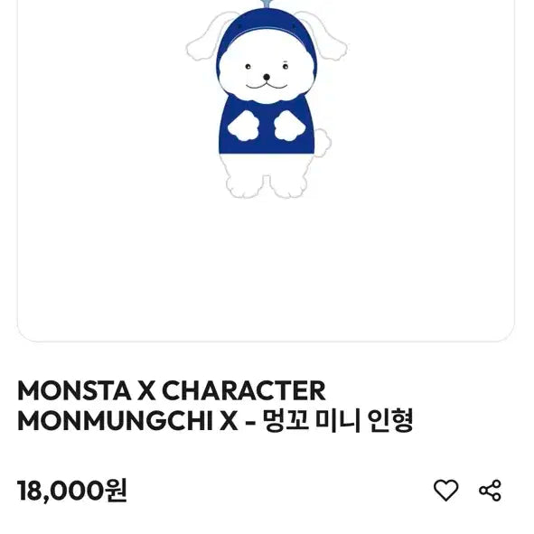 몬스타엑스 몬뭉치 멍꼬 미니 판매합니다.