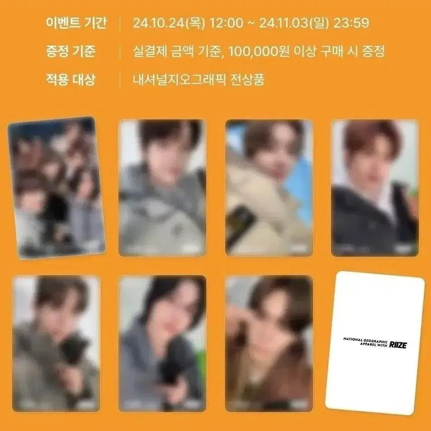 라이즈 네셔널지오그래픽 특전 판매합니다