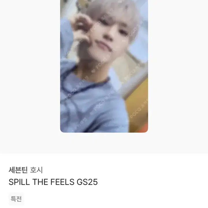 급처))세븐틴 호시 포카 일괄 판매+말랑핀뱃지