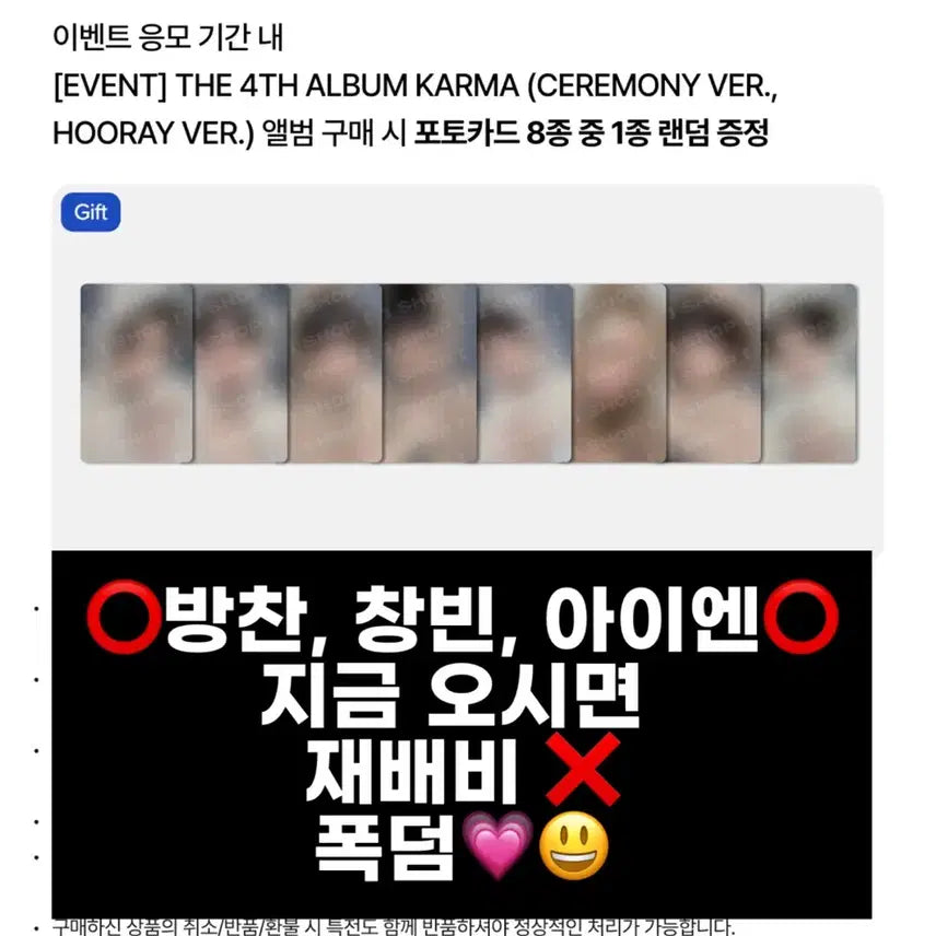 스키즈 카르마 일반반 분철 (방찬,창빈,아이엔)