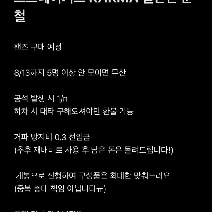 스키즈 카르마 일반반 분철 (방찬,창빈,아이엔)