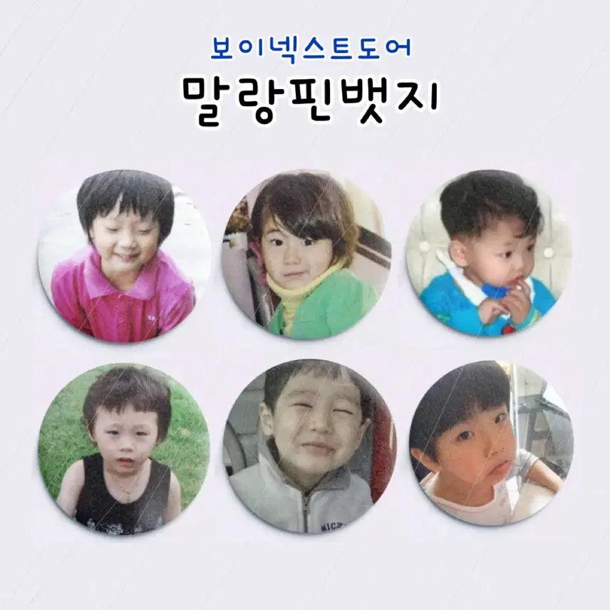 보이넥스트도어 말랑핀뱃지 / 보넥도 / 말랑핀뱃지