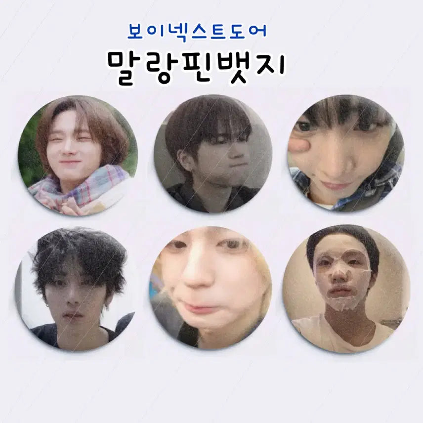 보이넥스트도어 말랑핀뱃지 / 보넥도 / 말랑핀뱃지