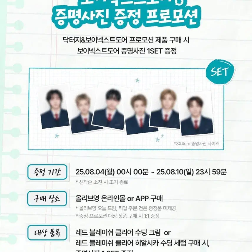 보넥도 닥터지 증사