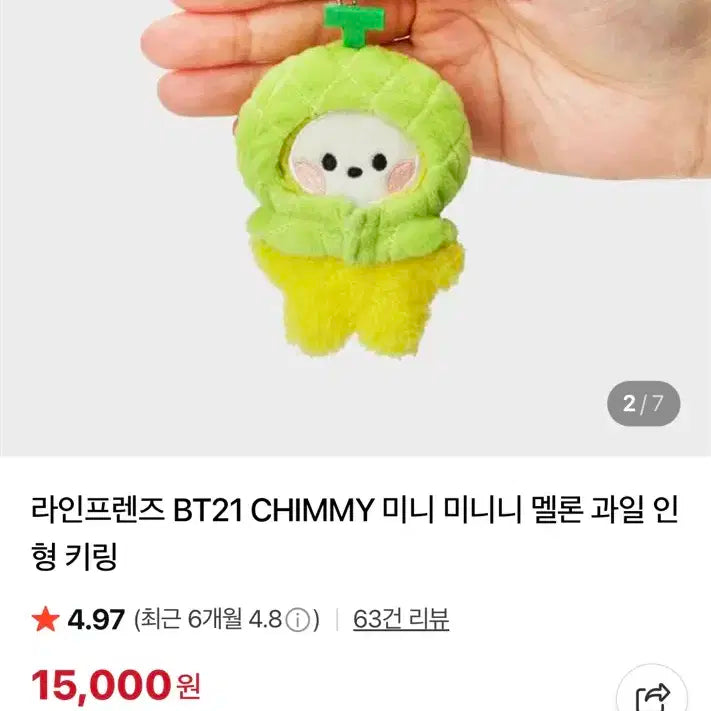 BT21 치미 미니 미니니 멜론 과일 인형 키링