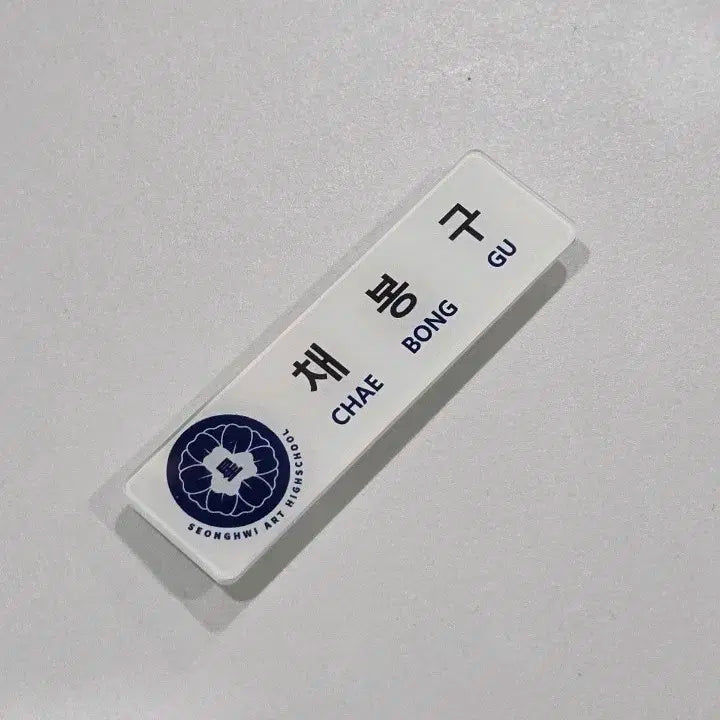플레이브 밤비 여섯번째 여름 명찰