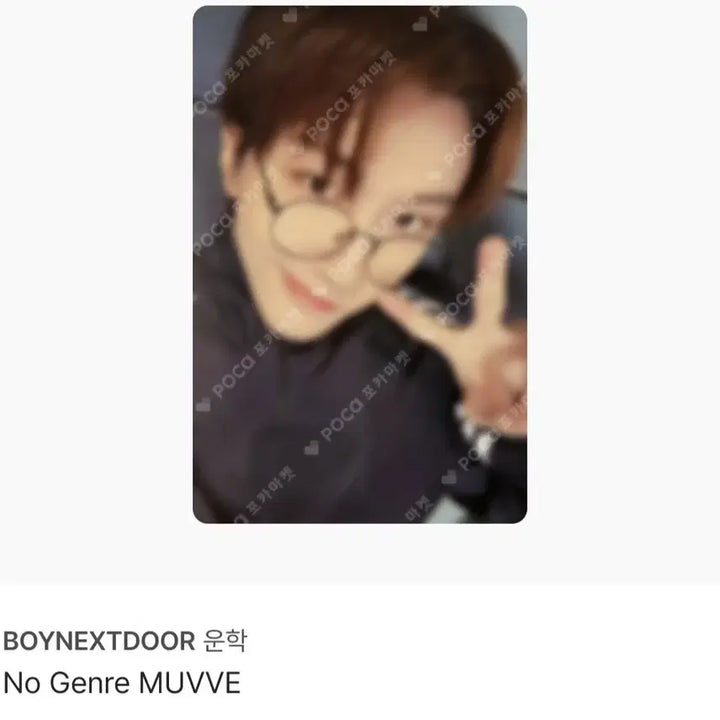 보이넥스트도어 보넥도 김운학 운학 포카 일괄 판매 19.99노장르포카